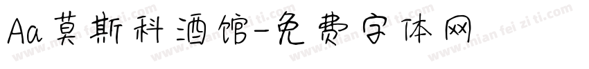 Aa莫斯科酒馆字体转换