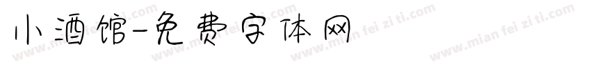 小酒馆字体转换