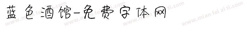 蓝色酒馆字体转换