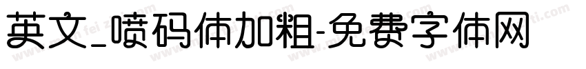 英文_喷码体加粗字体转换