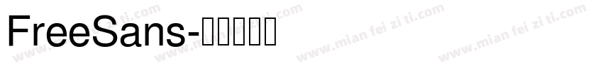 FreeSans字体转换