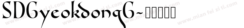 SDGyeokdongG字体转换