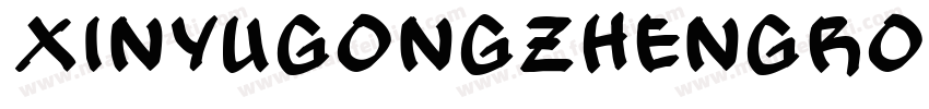XinYuGongZhengRongT字体转换