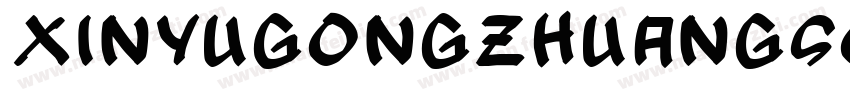 XinYuGongZhuangSong字体转换