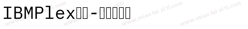 IBMPlex黑体字体转换