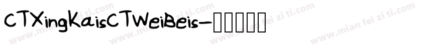 CTXingKaisCTWeiBeis字体转换
