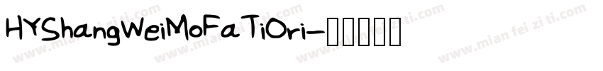 HYShangWeiMoFaTiOri字体转换
