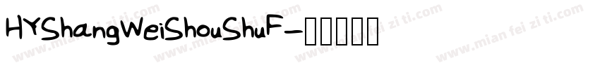 HYShangWeiShouShuF字体转换