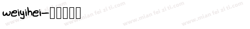 weiyihei字体转换