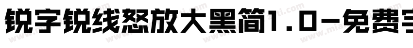 锐字锐线怒放大黑简1.0字体转换