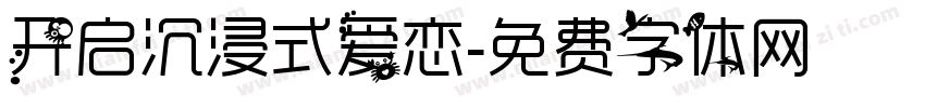 开启沉浸式爱恋字体转换