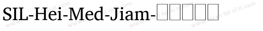 SIL-Hei-Med-Jiam字体转换