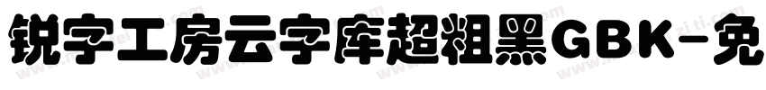 锐字工房云字库超粗黑GBK字体转换