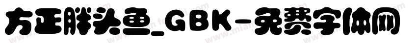 方正胖头鱼_GBK字体转换