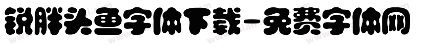 锐胖头鱼字体下载字体转换