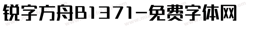 锐字方舟B1371字体转换