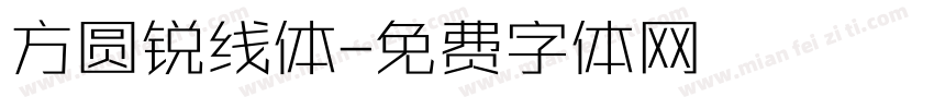 方圆锐线体字体转换