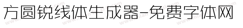 方圆锐线体生成器字体转换