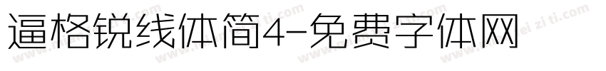 逼格锐线体简4字体转换