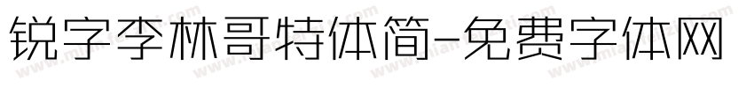 锐字李林哥特体简字体转换