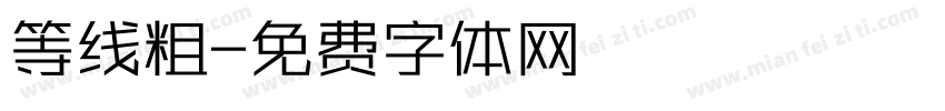 等线粗字体转换