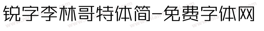锐字李林哥特体简字体转换