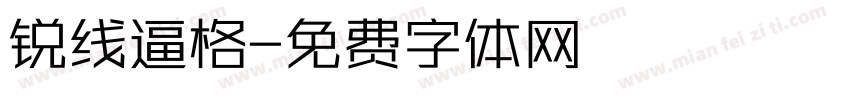 锐线逼格字体转换