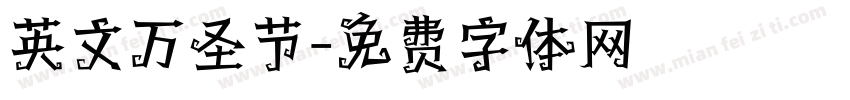 英文万圣节字体转换