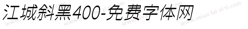 江城斜黑400字体转换