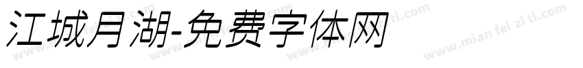 江城月湖字体转换