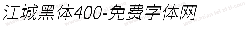 江城黑体400字体转换
