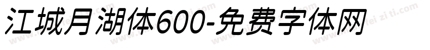 江城月湖体600字体转换