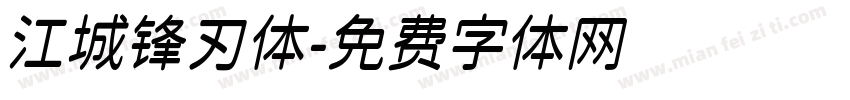 江城锋刃体字体转换