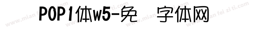 华为POP1体w5字体转换