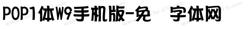 POP1体W9手机版字体转换