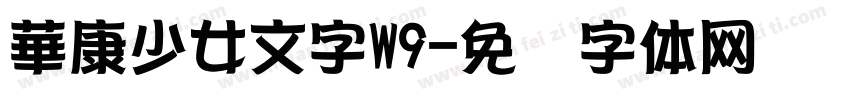 華康少女文字W9字体转换