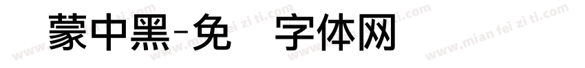 鸿蒙中黑字体转换