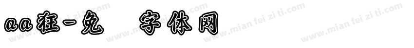 aa狂字体转换