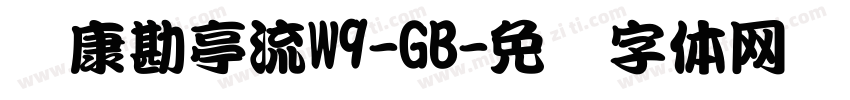 华康勘亭流W9-GB字体转换