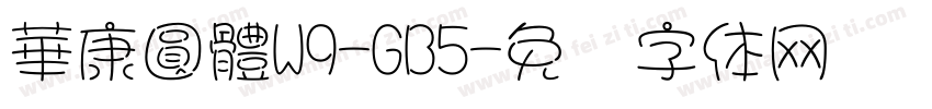 華康圓體W9-GB5字体转换