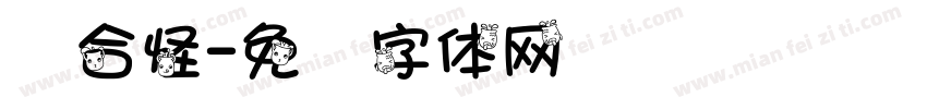 缝合怪字体转换