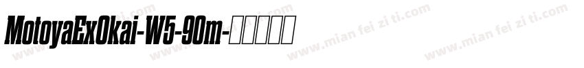 MotoyaExOkai-W5-90m字体转换