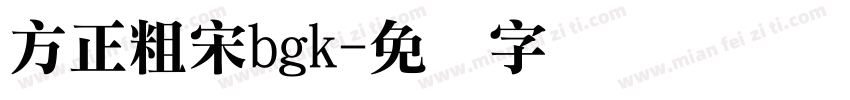方正粗宋bgk字体转换
