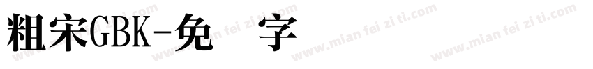 粗宋GBK字体转换
