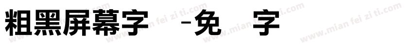 粗黑屏幕字体字体转换