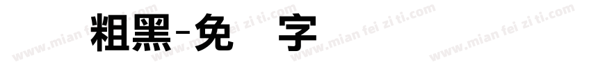视频粗黑字体转换