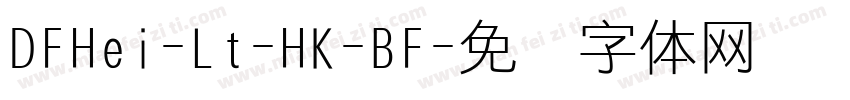 DFHei-Lt-HK-BF字体转换