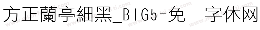 方正蘭亭細黑_BIG5字体转换