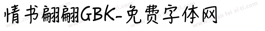 情书翩翩GBK字体转换