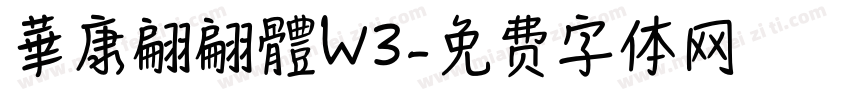 華康翩翩體W3字体转换